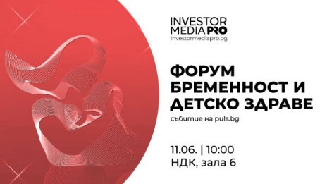 По пътя на родителството с „Форум бременност и детско здраве“ на 11 юни в НДК