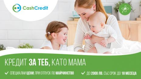 Преференциално кредитиране при отпуск по майчинство