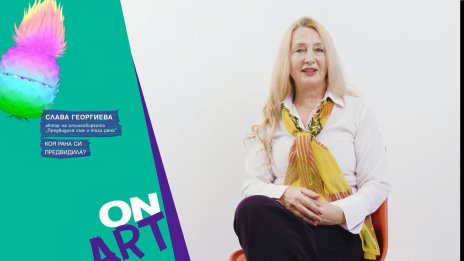 Bulgaria ON ART представя: Слава Георгиева и стихосбирката ѝ &bdquo;Предвидила съм и тази рана&ldquo;