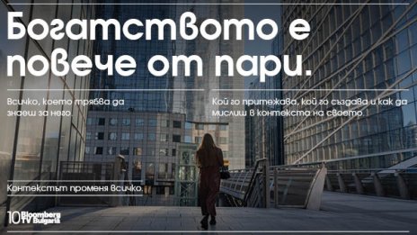 Bloomberg TV Bulgaria отбелязва 10 години  в ефир: Контекстът променя всичко