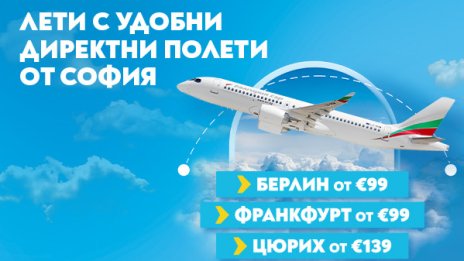 Три европейски дестинации за августовско бягство – Берлин, Франкфурт, Цюрих