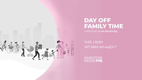 DAY OFF – FAMILY TIME очаква малки и  големи на 11 май за семейна забава
