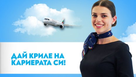 Ден на отворени врати в „България Еър“ на 30 септември за кабинен екипаж и пилоти