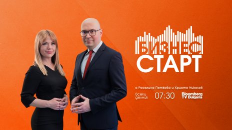 От 4 март &bdquo;Бизнес старт&ldquo; на Bloomberg TV Bulgaria е с нов час на излъчване и повече информация