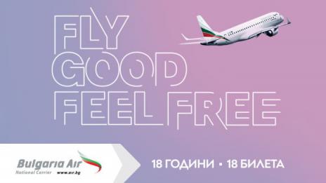 „България Еър“ подарява -50% отстъпки на самолетните си билети на 18 пътешественици с вълнуващи разкази за първия им полет