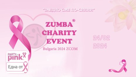 Танц с кауза срещу рака на гърдата: Party in Pink™ Zumbathon® България обединява усилия с "Една от 8"