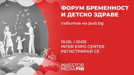 Известни семейства ще станат част от новото издание на „Форум бременност и детско здраве“ на 10 юни