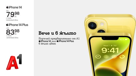 A1 ще приема предварителни поръчки за iPhone 14 и iPhone 14 Plus в жълт цвят