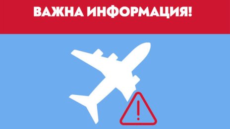 „България Еър“ преустановява временно полетите си до/от Тел Авив поради военния конфликт в района