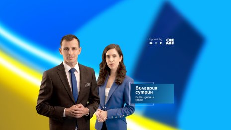 &bdquo;България сутрин&ldquo; &ndash; от 4 март вече в 9:30 часа