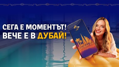 Дубай &ndash; от малко рибарско селище до модерен мегаполис за четвърт век