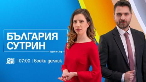 Журналистът Мария Константинова и Мирослав Димитров ще будят заедно зрителите на Bulgaria ON AIR от 22 март