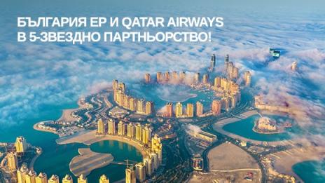 „България Ер“ подписа кодшеър партньорство с Qatar Airways
