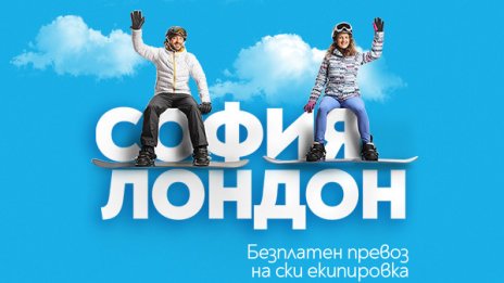 „България Еър“ с промоция на билети по линията София - Лондон на специална цена