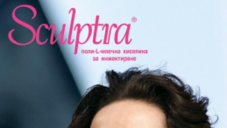 Sculptra – още за тайната на подмладяването