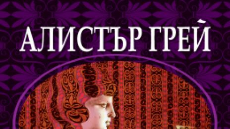„Стари влюбени мъже“ - книга за нечетене