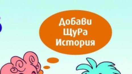 Бебешка игра с много изненади