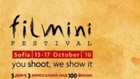 Празнувайте киното. С Филмини