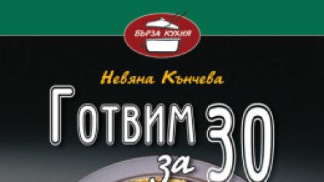 Вкусни книги