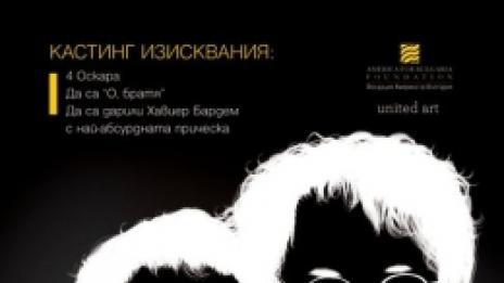 Толкова независими!