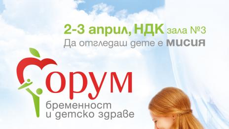 Близо 2000 души получиха ценни знания на V Форум бременност и детско здраве