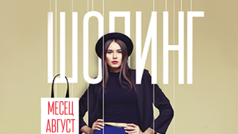 Грандиозно X factor парти и детска академия за модели в Сердика Център