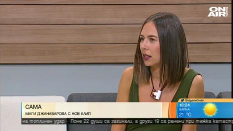 Маги Джанаварова представи нова песен – „Сама“