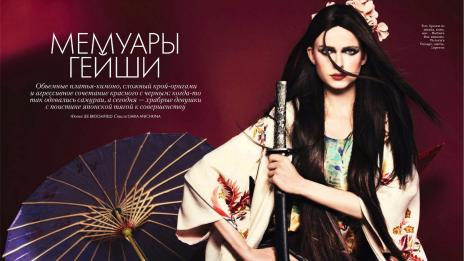 Самурай или гейша