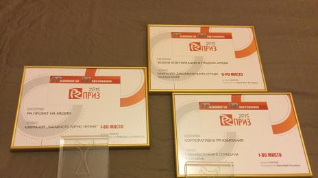 Кампанията „Забавното лятно четене“ получи PR Приз 2015