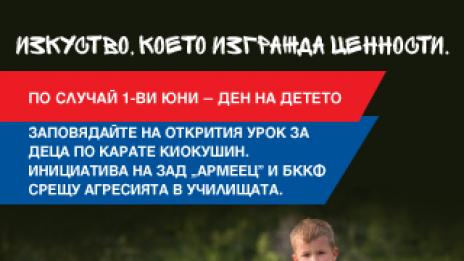 Малчугани празнуват Деня на детето с открита тренировка по карате киокушин