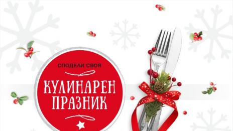 Спечелете си награди с кулинарния конкурс на Az-jenata.bg!
