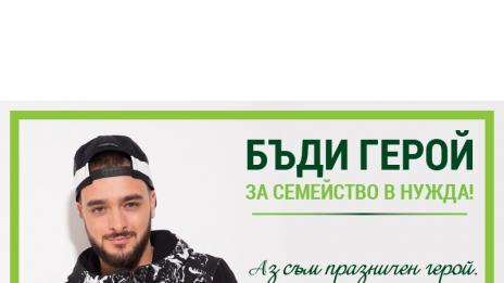 Криско застана зад каузата на Holiday Heroes