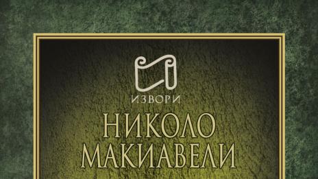 Флорентинското общество в „Мандрагора“