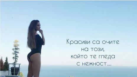 Чар или бедствие: Мария Илиева заголи задни части