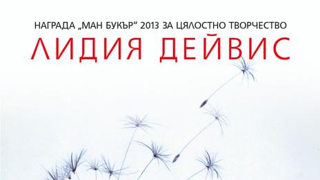 Кога идва „Краят на историята“