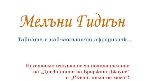 Омъжените не говорят  за любов