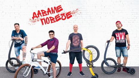 Део, Лео, Рафи и Играта с лятно парче