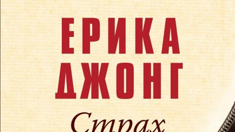 От женска гледна точка: За секса и живота