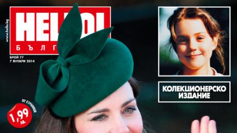 Как Кейт Мидълтън възстанови фигурата си и защо синьото ѝ е любим цвят?