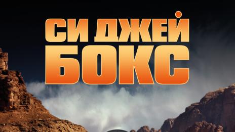 Да живееш „Извън системата“