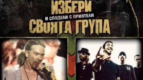 Махни си безплатно главата на Sofia Rocks!