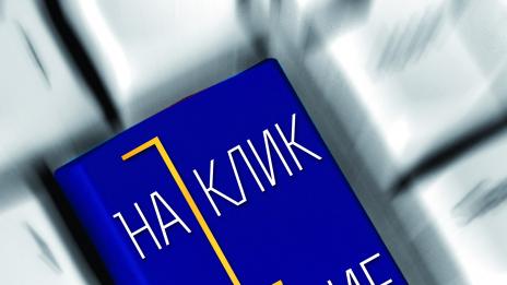Как да правим успешен онлайн бизнес в България?