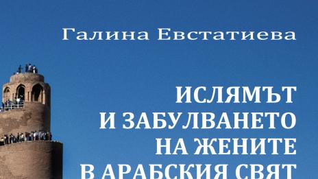 Българка изследва темата за забулването