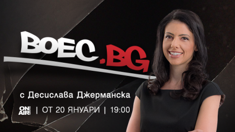 Bulgaria ON AIR пренася зрителите в света на бойните спортове и изкуства