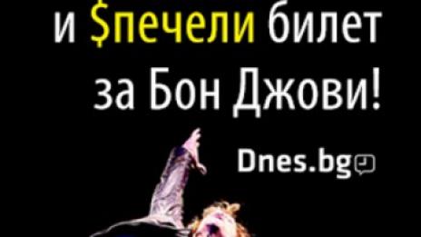 Спечели двоен билет за Bon Jovi!