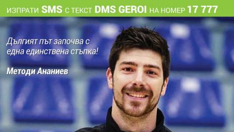 Волейболисти стават треньори за каузата на Holiday Heroes