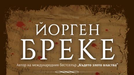 Да те убият с приспивна песен