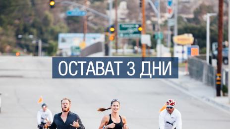 По-малко от 72 часа остават до петия Wings for Life World Run