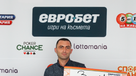 Късметлийският ден на Здравко Чолаков от Кирково