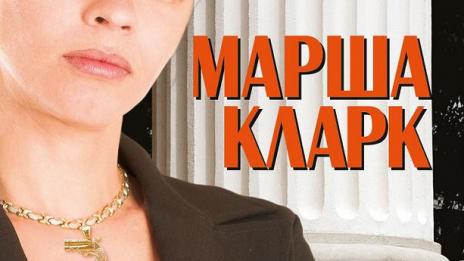 Време за четене: Виновен до доказване на противното